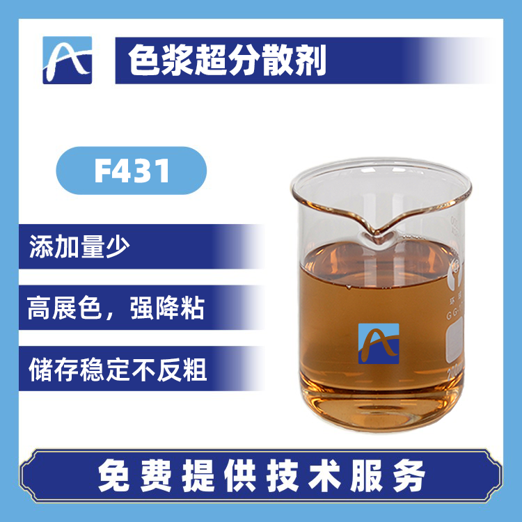 F431 色漿超分散劑